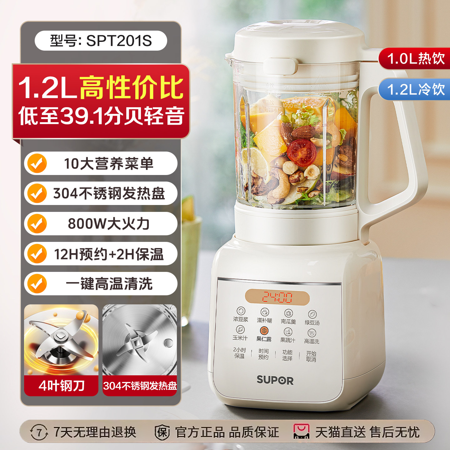 苏泊尔破壁机家用全自动低音2026新款豆浆机无渣正品官方旗舰店 185元