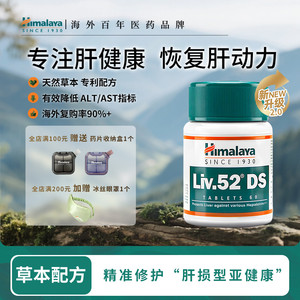 Himalaya喜马拉雅护肝片Liv.52DS解酒醒酒熬夜养肝非水飞蓟奶蓟草