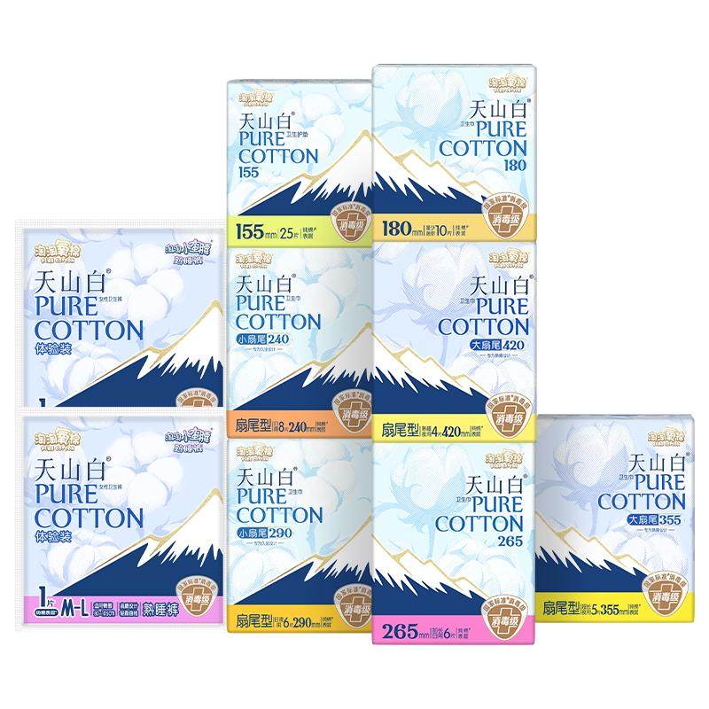 【任选8包】淘淘氧棉天山白消毒级纯棉卫生巾安睡裤组合姨妈巾 48元
