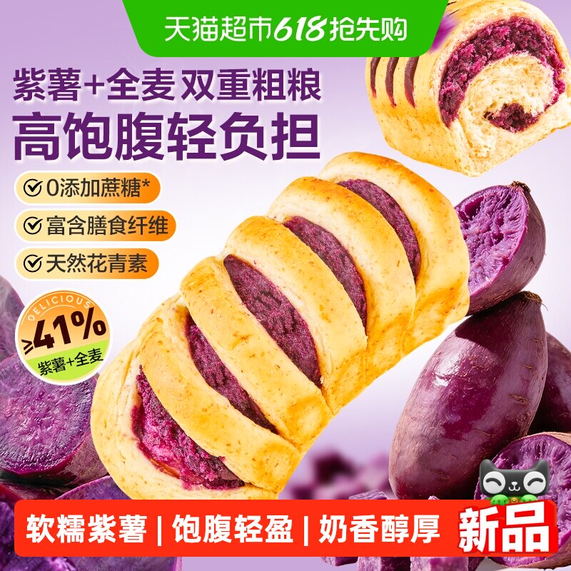 良品铺子全麦紫薯小卷包整箱速食代餐面包早餐下午茶轻食零食点心 17.5元