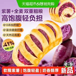 良品铺子全麦紫薯小卷包整箱速食代餐面包早餐下午茶轻食零食点心