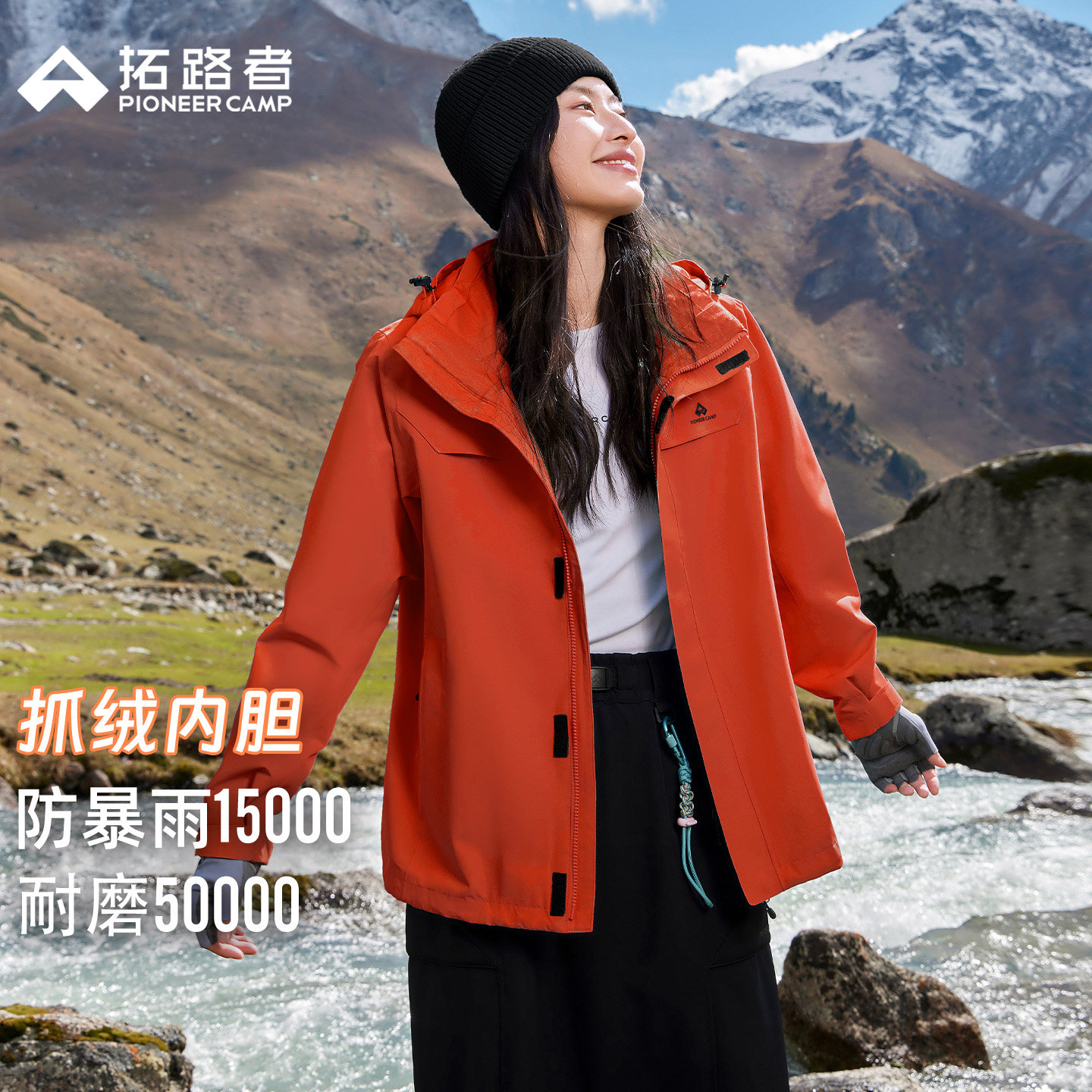 明星同款【朱雀冲锋衣】拓路者户外三合一外套女款防风防水登山服 439元