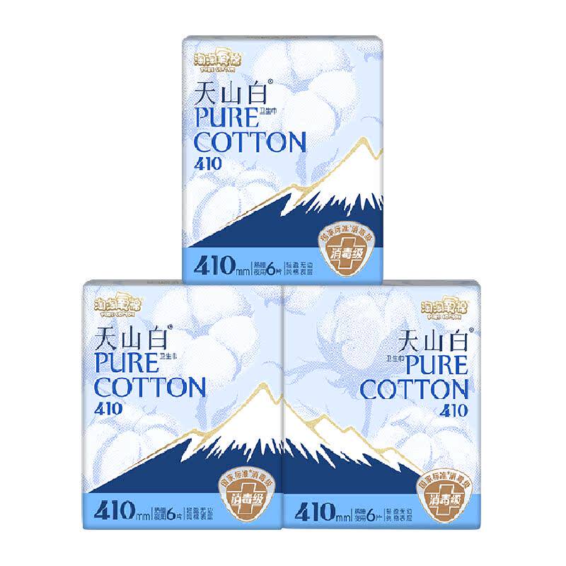 【杨紫同款】淘淘氧棉天山白消毒级卫生巾日用迷你组合 29.5元