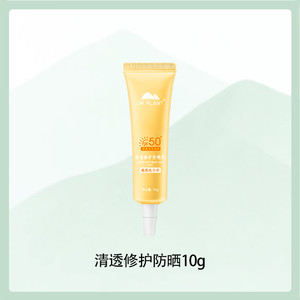 植物医生清透修护防晒乳军训高倍防紫外线脸面部保湿正品小样10gT