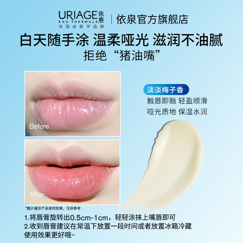 依泉润唇膏男女保湿滋润补水防干裂口红打底梅子香官方旗舰店套装 101元