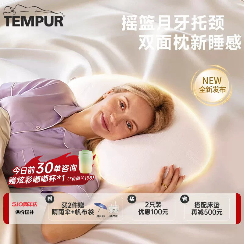 TEMPUR/泰普尔进口记忆棉月牙护颈枕头护颈椎助睡眠枕芯新品 1259元
