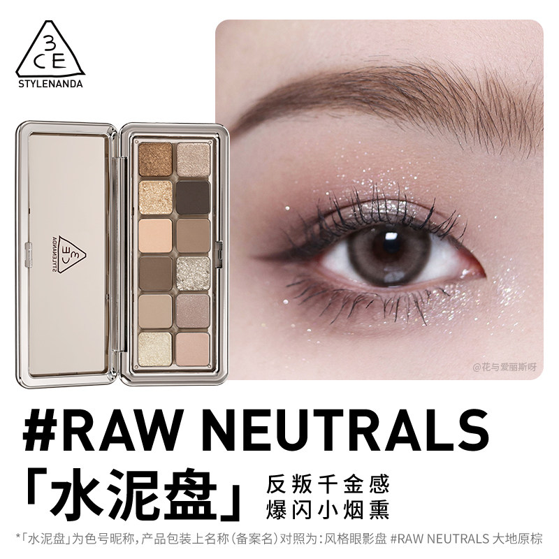【彩妆礼物】3CE 12色眼影盘水泥盘大地色女生日礼物官方彩妆 219元