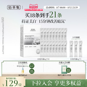 【3.0版】佰草集新七白大白泥美白特证祛斑涂抹面膜次抛泥膜清洁