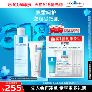 【618抢先购】理肤泉B5修护水乳套装蓝水保湿爽肤水褪红护肤品
