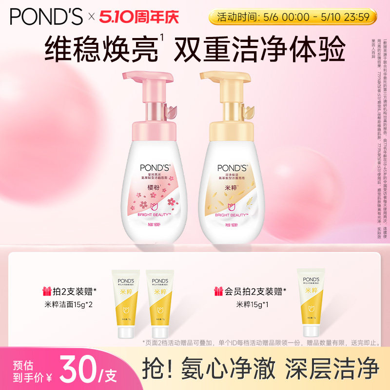 旁氏米粹泡泡洗面奶氨基酸温和清爽不紧绷清洁保湿双支装 44.58元