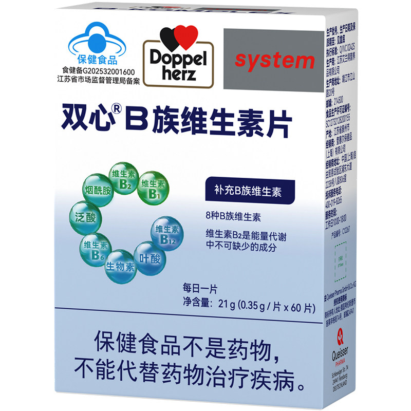 Doppelherz双心维生素B族复合片多种vb叶酸生物素烟酰胺男女代谢 69元