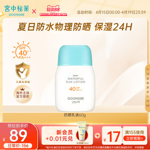 宫中秘策防晒霜透气防晒乳液60g儿童高倍防水物理宝宝婴儿SPF40