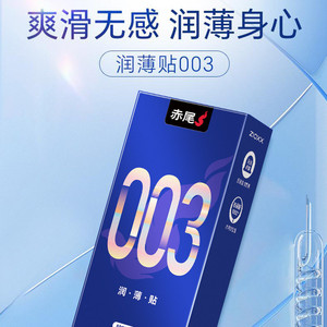 【003超薄·赤尾贴身避孕tt】官方旗舰店正品安全tt男用玻尿酸byt