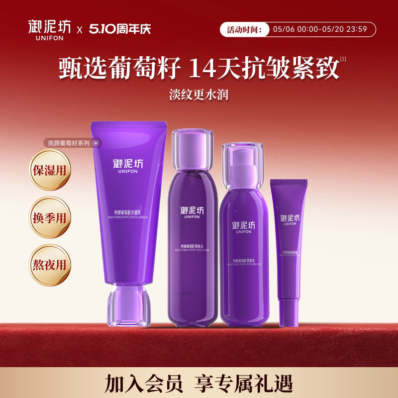 御泥坊亮颜葡萄籽洁面水乳眼霜紧致抗皱保湿补水化妆水官方正品 44元