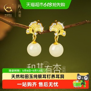 中国黄金珍尚银和田玉银耳钉耳坠女母亲节生日礼物送妈妈老婆S925