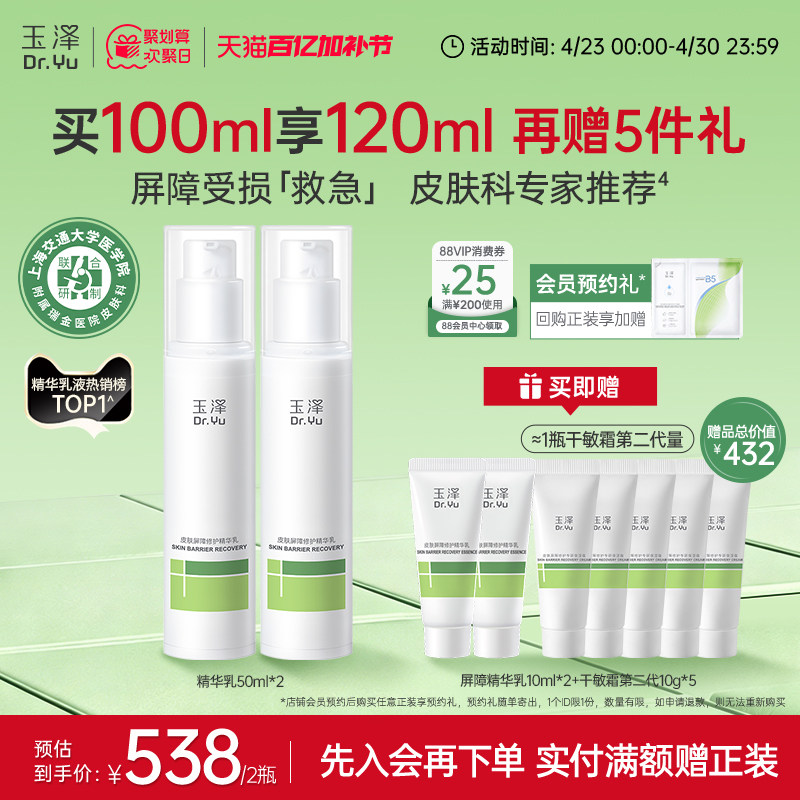 玉泽屏障修护精华乳敏感肌舒缓泛红补水保湿乳液维稳肌肤改善干燥 224.97元