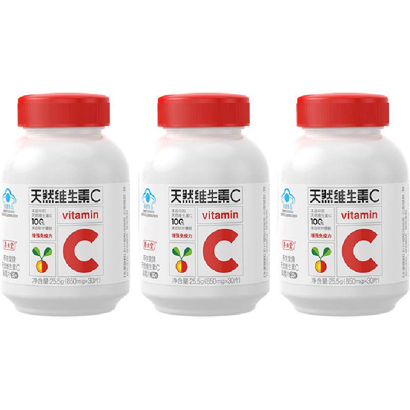 养生堂天然维生素C咀嚼片90粒增强免疫力维C含片30片泡罩装*3瓶 49.29元