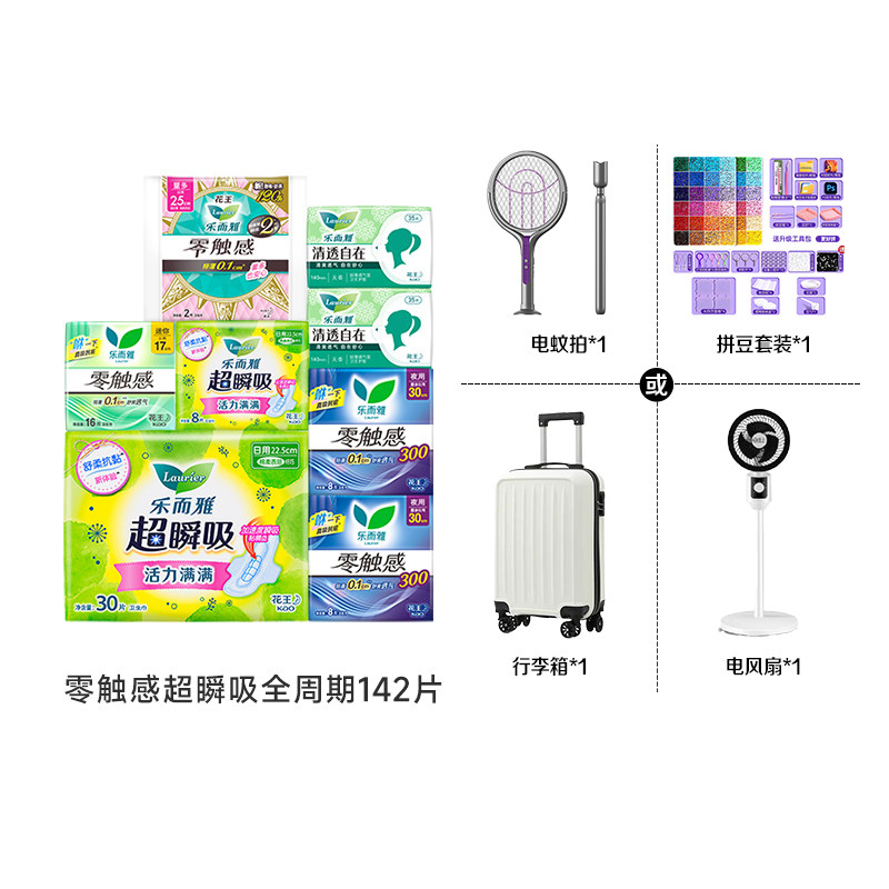 【抢！超值赠品4选1】花王乐而雅零触感特薄透气日夜卫生巾姨妈巾 171元