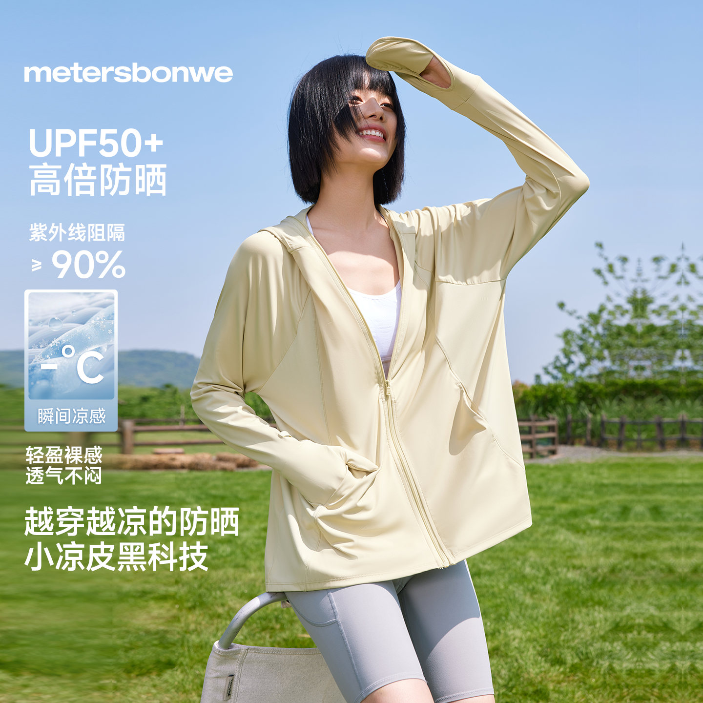 美特斯邦威防晒服女UPF50+冰皮凉感透气防紫外线连帽原纱防晒衫女 69元