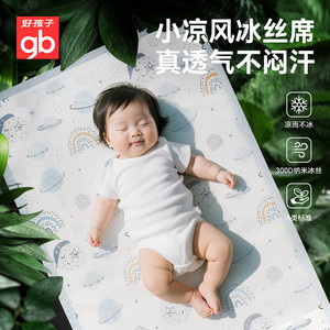 gb好孩子婴儿凉席宝宝婴儿床专用夏季冰丝透气儿童幼儿园午睡席子