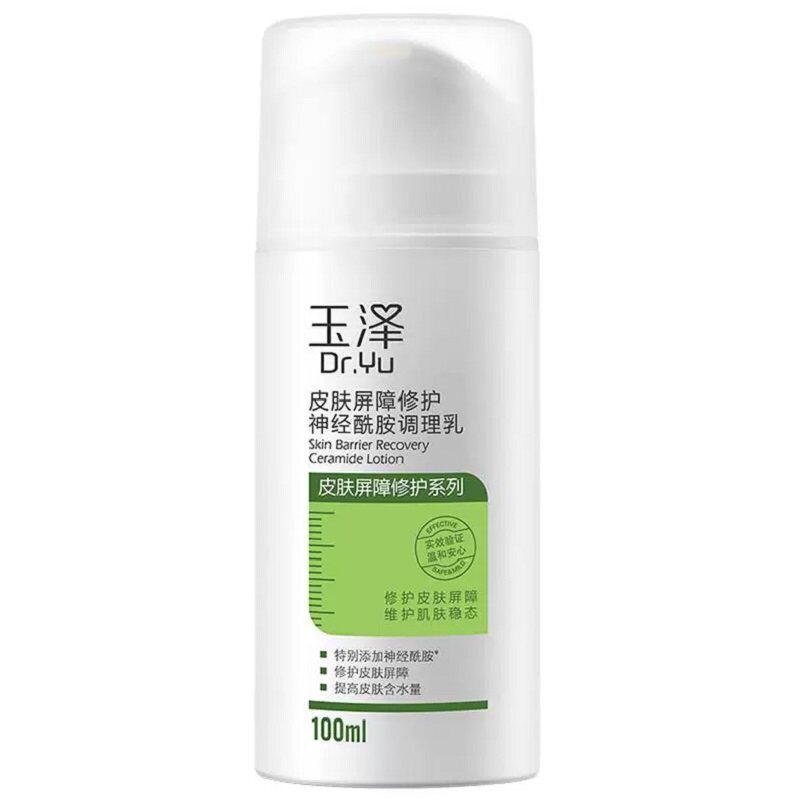 玉泽调理乳液皮肤屏障修护神经酰胺补水保湿舒缓干燥干敏肌敏感肌 69元