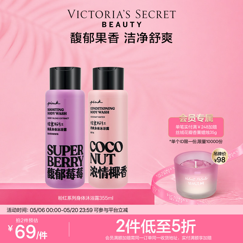 【2件5折】维多利亚的秘密PINK粉红系列沐浴露355ml清洁维密 122.48元