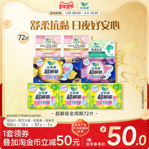 【510周年庆】花王乐而雅卫生巾超瞬吸羽感棉日夜组合72片姨妈巾
