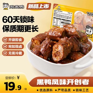 【周黑鸭官方旗舰店】39.9任选3盒 武汉特产卤味零食鸭脖锁翅锁鲜
