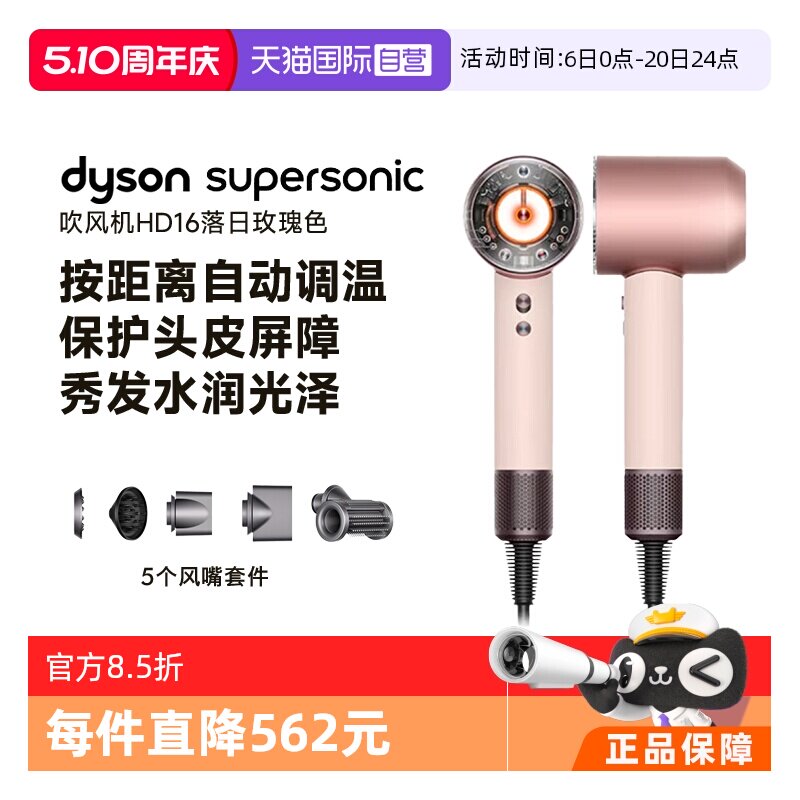 【自营】Dyson戴森HD16全新智能电吹风机护发护头皮速干高速造型 2849.5元