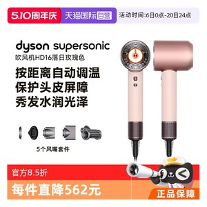 【自营】Dyson戴森HD16全新智能电吹风机护发护头皮速干高速造型