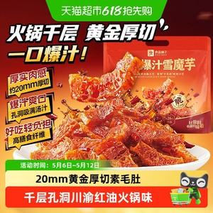 良品铺子爆汁香辣魔芋干川香红油劲道爽口休闲零食夜宵解馋办公室