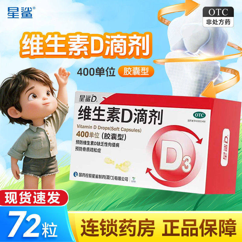 星鲨维生素D3成人中老年老年人预防骨质疏松症促钙吸收预防佝偻病 59.9元