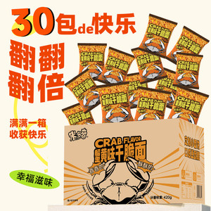【秒杀】米多奇蟹黄干脆面掌心脆干吃方便面小零食休闲食品小吃