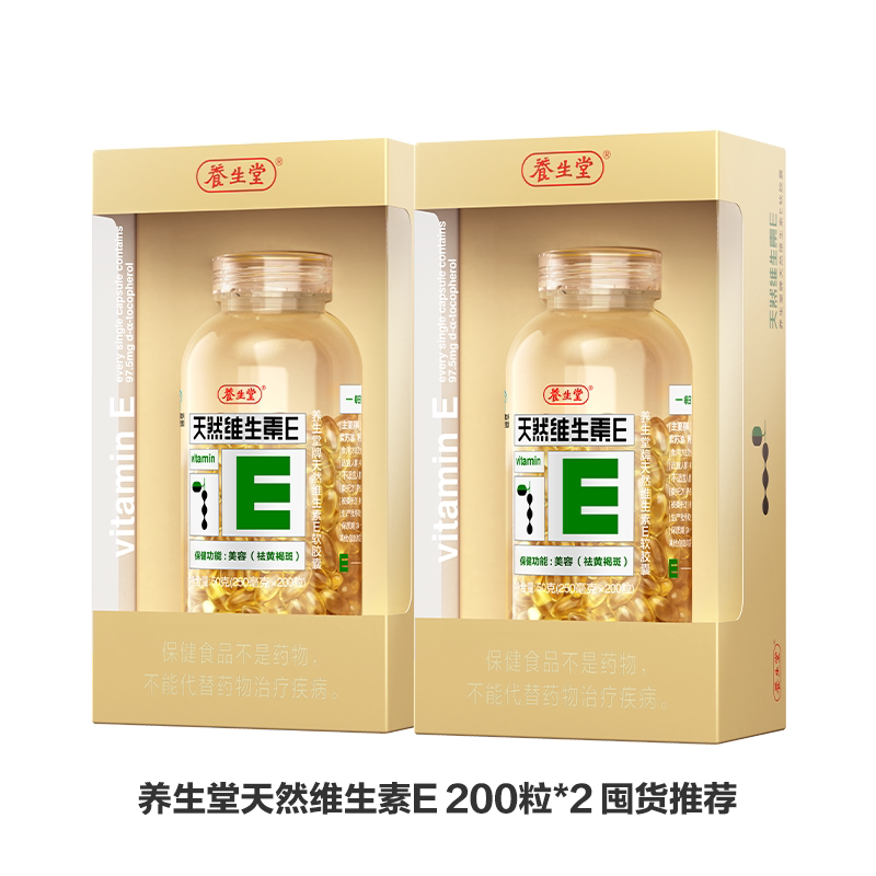 养生堂天然维生素E祛黄褐斑软胶囊保健官方搭维C片 193元
