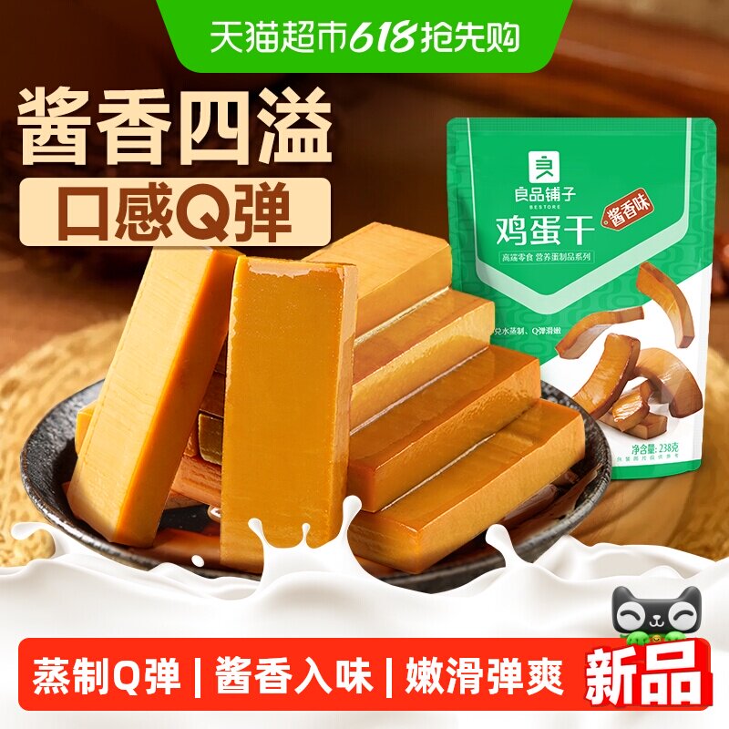 良品铺子鸡蛋干酱香味独立小包装豆干办公室网红休闲零食早餐小吃 10.9元