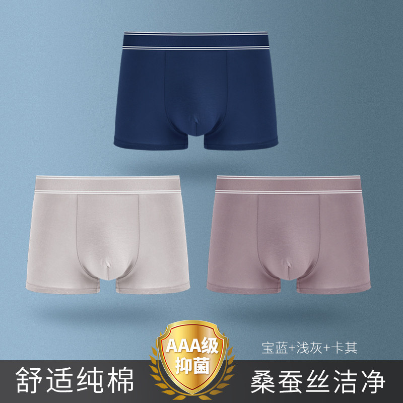 马克华菲男士桑蚕丝无痕平角裤抗菌吸湿排汗中腰棉质平角内裤防臭 29.9元