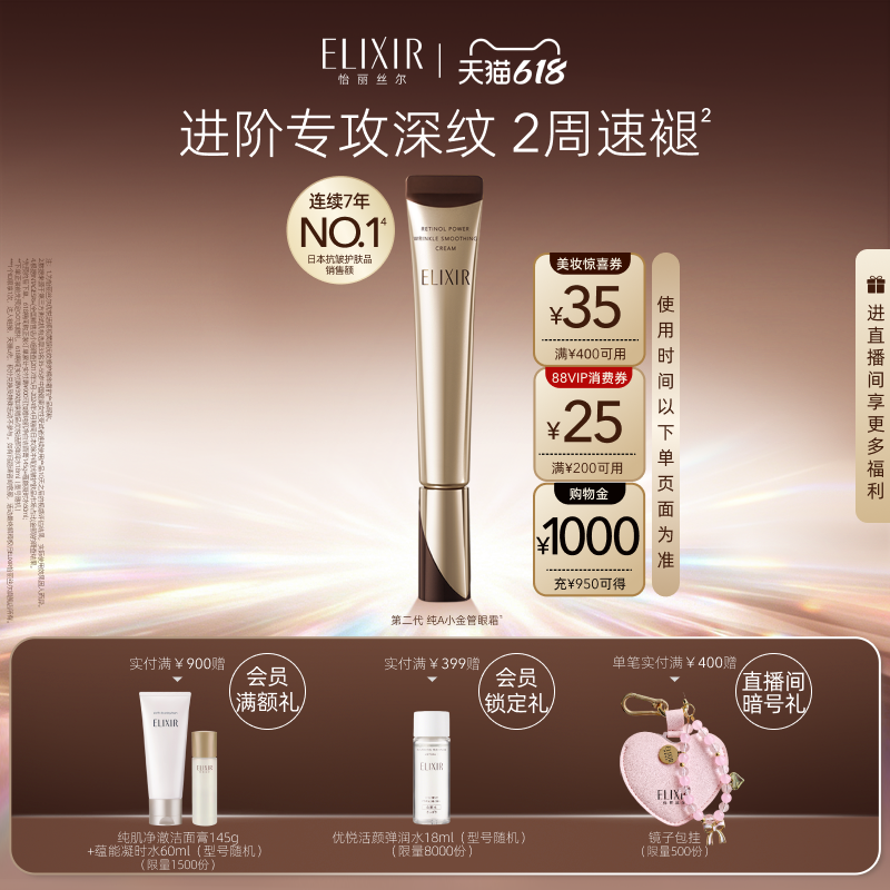 怡丽丝尔第二代纯A小金管眼霜22g抗皱保湿紧致官方正品 240元