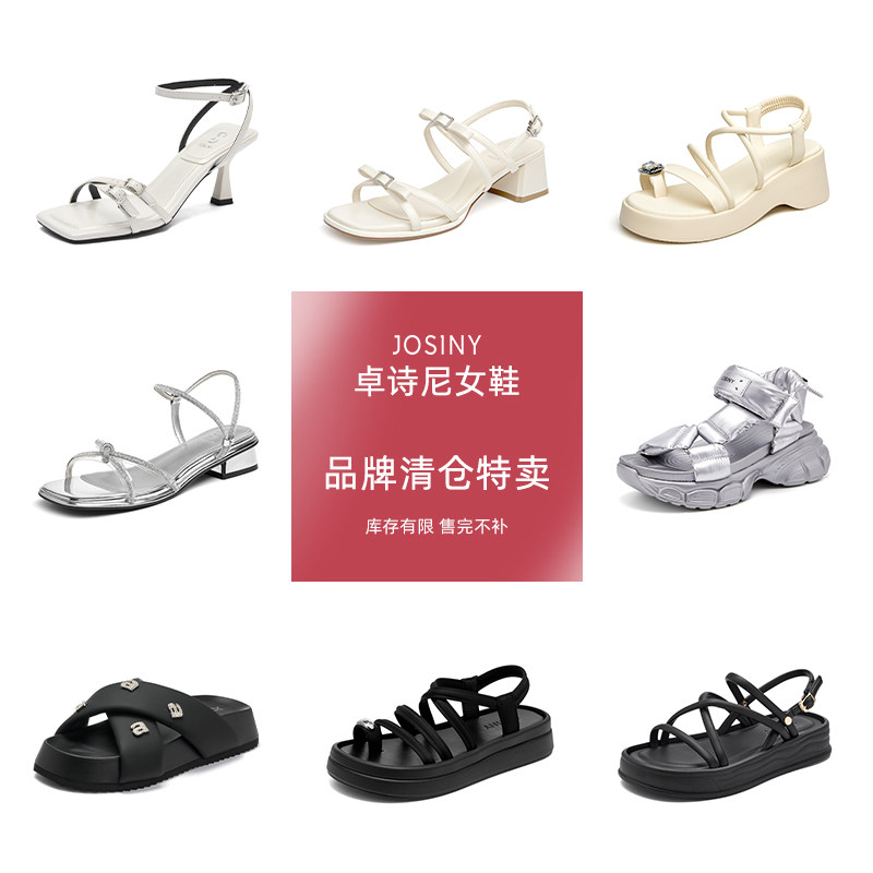 JOSINY卓诗尼女鞋夏季漏趾凉鞋新款破价特卖多款式品牌时尚设计感 87元