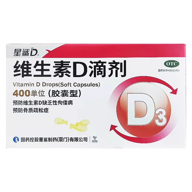 星鲨维生素D3儿童软胶囊维生素D胶囊型宝宝VD滴剂72粒官方品质 74.8元