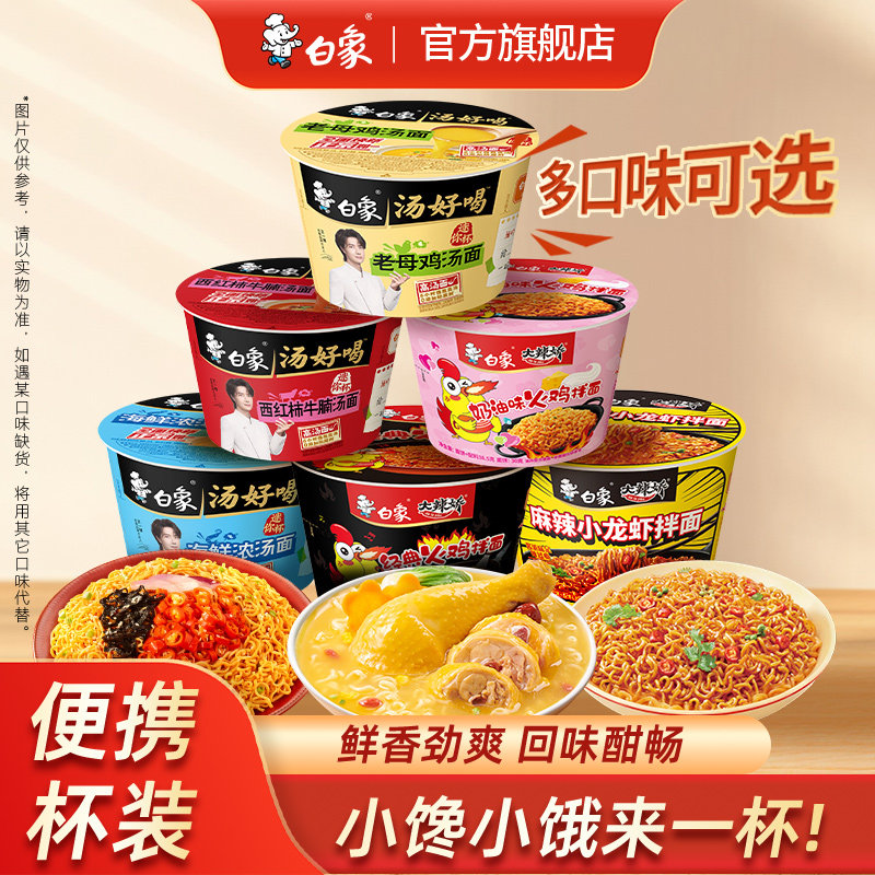 白象汤好喝mini方便面老母鸡汤面甜辣火鸡面迷你杯面经典红烧牛肉 19.9元