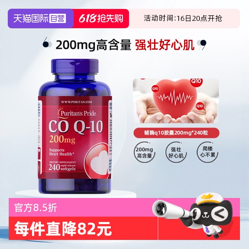 【自营】美国正品普丽普莱辅酶q10保护心脏200mg*240粒熬夜加班 320元