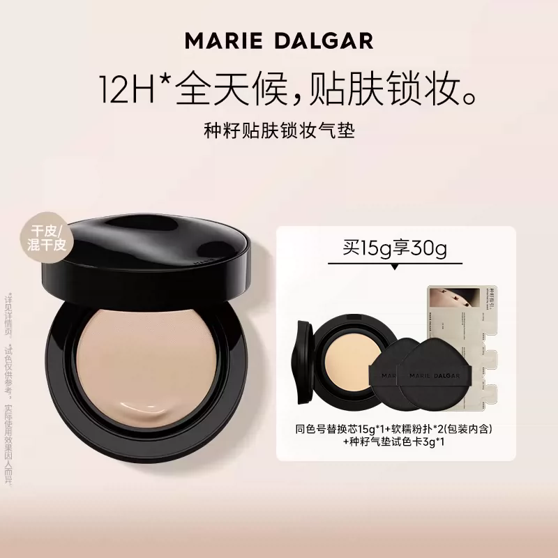玛丽黛佳种籽气垫1.0干皮混干皮细腻服贴持妆滋润遮瑕不易脱妆 149元