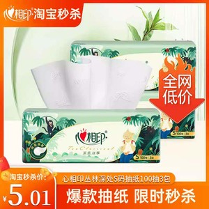 心相印抽纸茶语丝享丛林深处联名抽纸家用实惠纸巾100抽3包尝鲜装