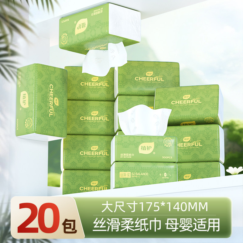 植护抽纸纸巾纸抽整箱家用卫生纸实惠装100抽柔巾餐巾纸面巾厕纸 17.9元