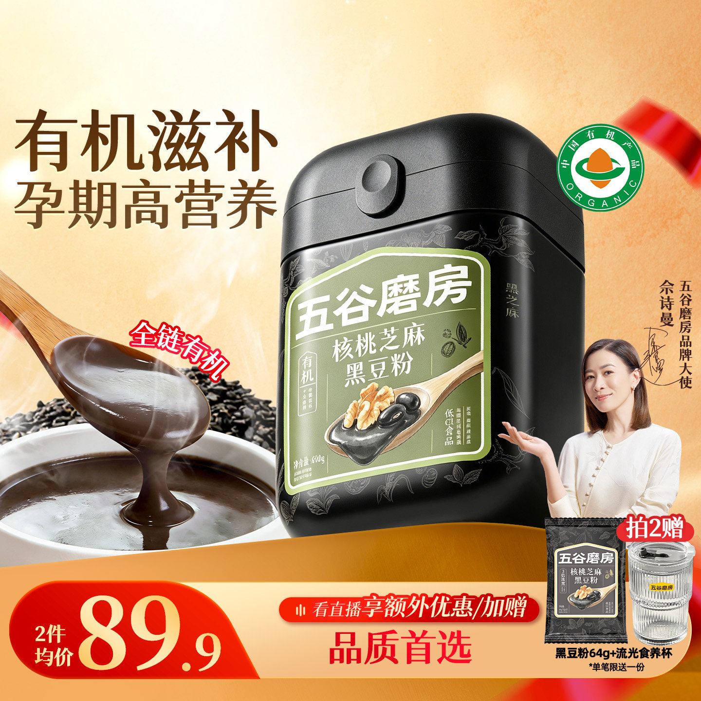 五谷磨房有机核桃芝麻黑豆粉五黑粉黑芝麻糊代餐粉营养早餐中老年 59.9元