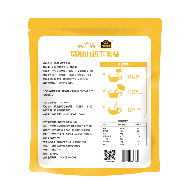 南方黑芝麻糊高钙牛奶玉米糊葛根山药南瓜红枣桂圆小米糊口味组合 23.37元
