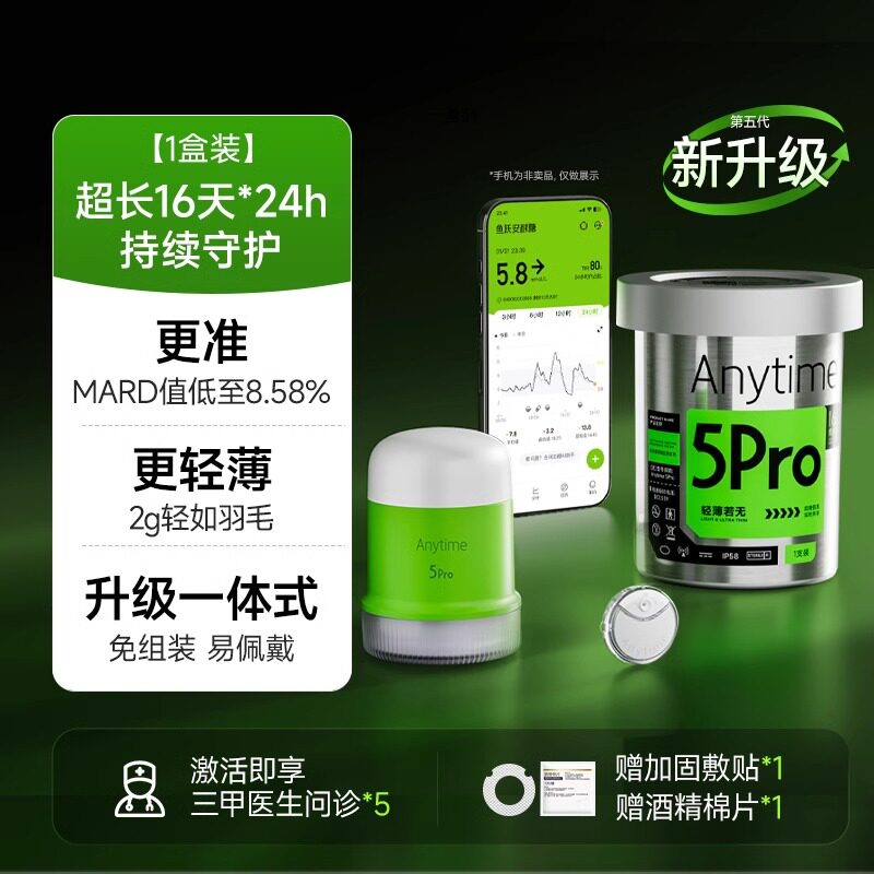 【新品】鱼跃动态血糖仪24小时动态监测仪测试免扎针老人家用5Pro 246元