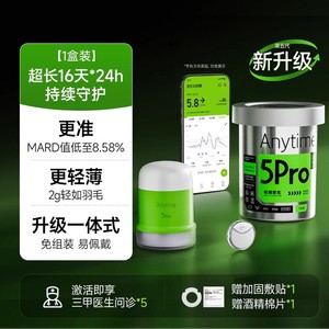 【新品】鱼跃动态血糖仪24小时动态监测仪测试免扎针老人家用5Pro