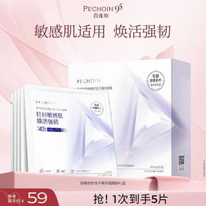 百雀羚舒缓修护冻干精华面膜温和不刺激敏感肌保湿