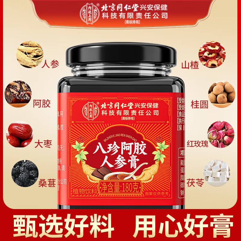 【气血足 姨妈顺】同仁堂八珍阿胶人参膏180g 0添加 25.9元